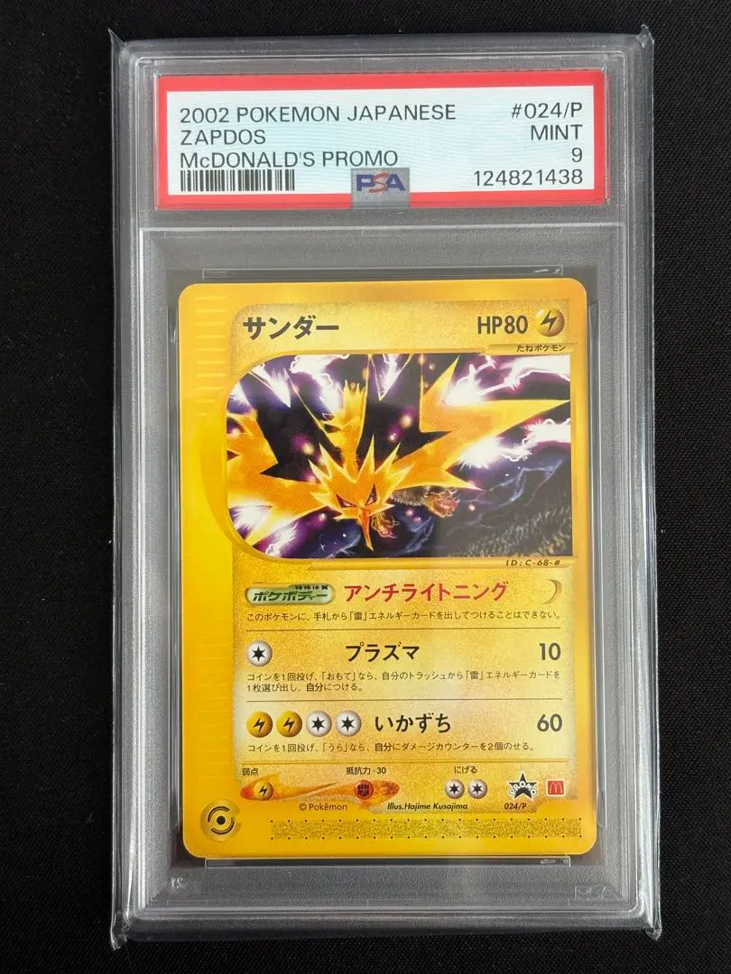 2026年最新】わるいサンダー psa10の人気アイテム - メルカリ