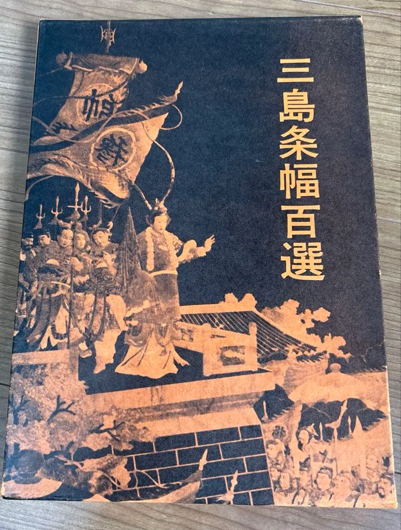 2026年最新】村上三島の人気アイテム - メルカリ