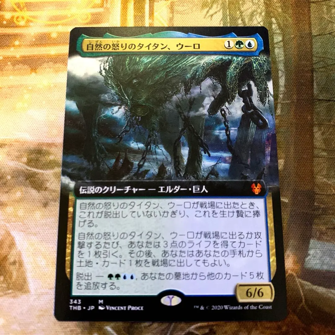 2026年最新】自然の怒りのタイタン、ウーロの人気アイテム - メルカリ