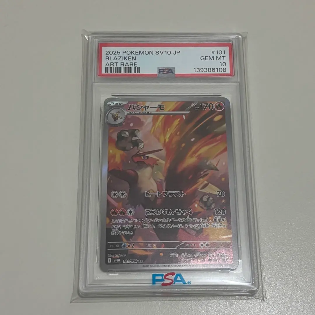 2026年最新】バシャーモex psa10の人気アイテム - メルカリ