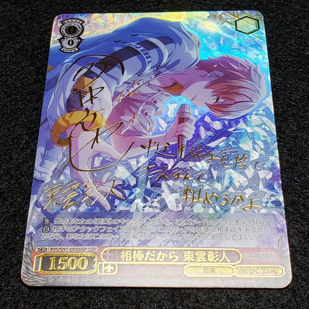 2026年最新】東雲彰人 サインの人気アイテム - メルカリ