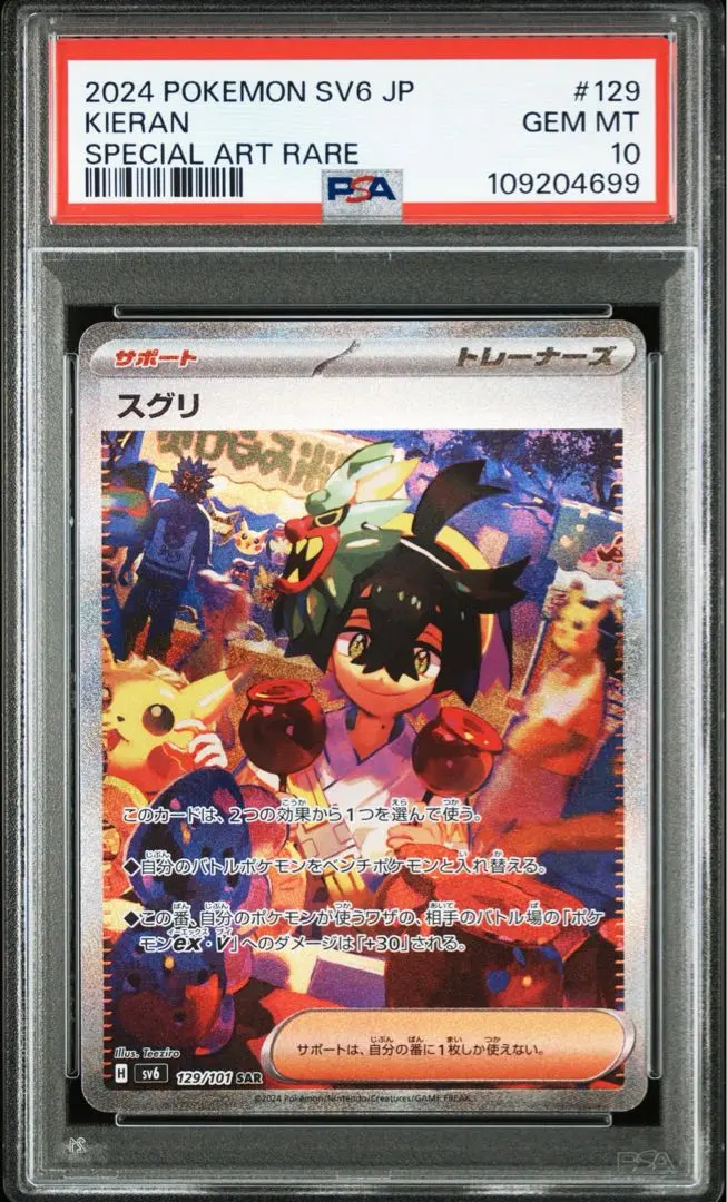 2026年最新】スグリ SAR psa10の人気アイテム - メルカリ