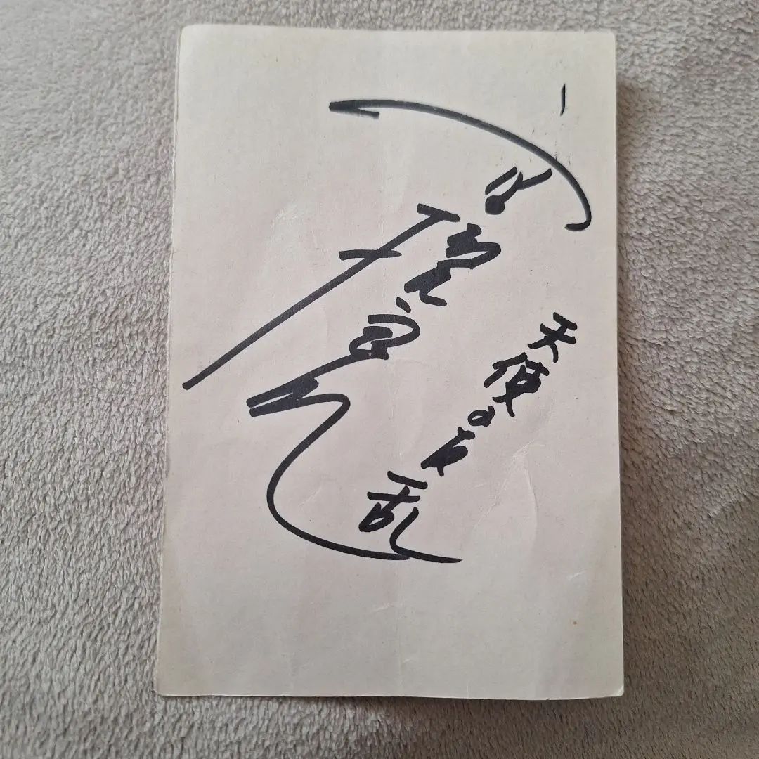 2026年最新】ファンレター 返事の人気アイテム - メルカリ