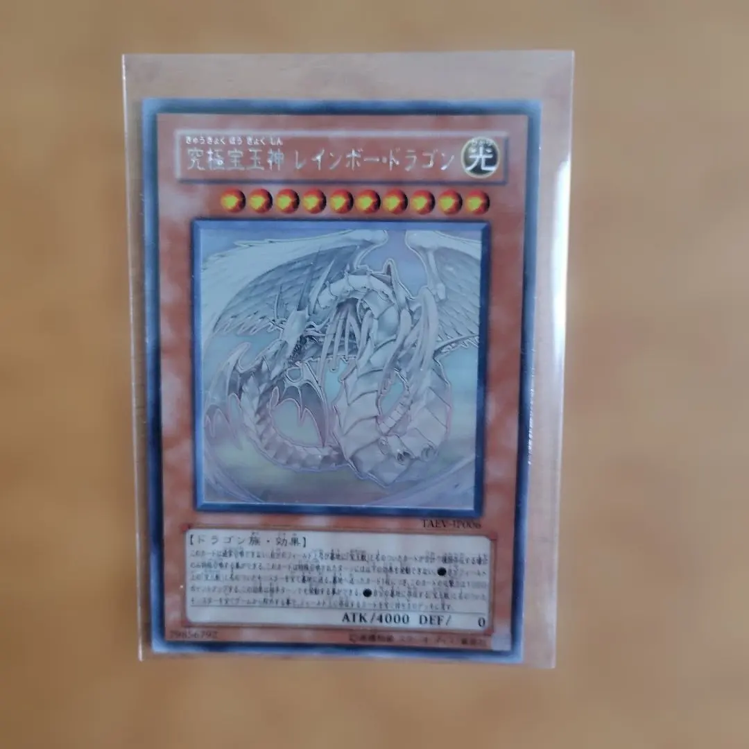 2026年最新】究極宝玉神 レインボー・ドラゴン ホロの人気アイテム