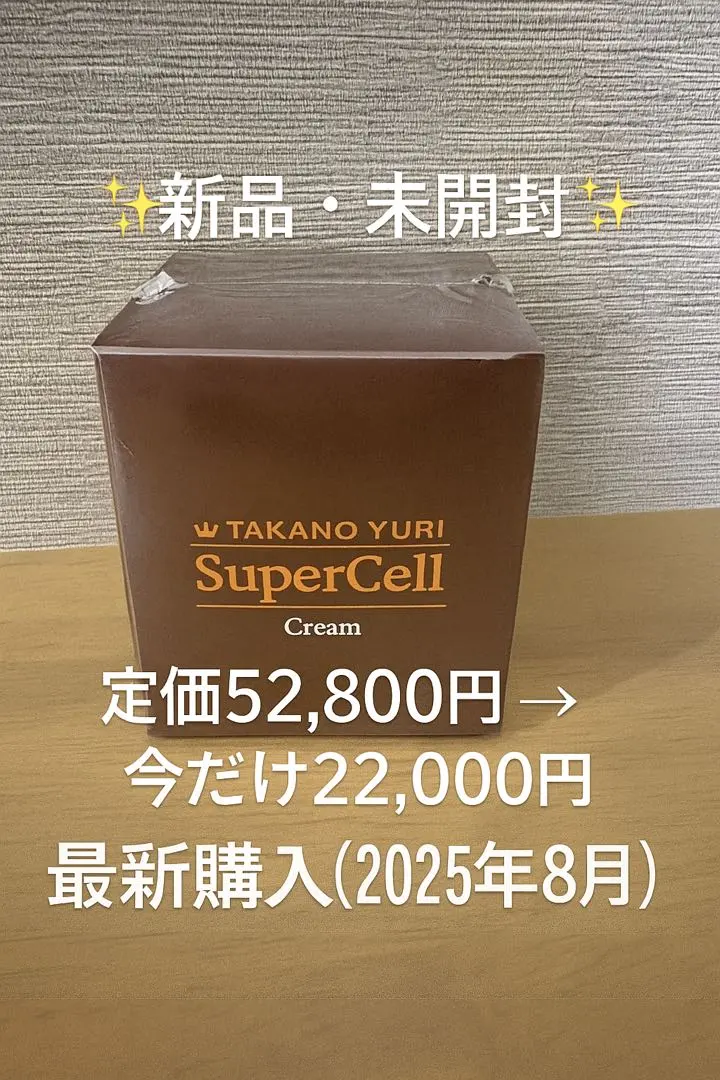 2026年最新】たかの友梨スーパーセルクリームの人気アイテム - メルカリ