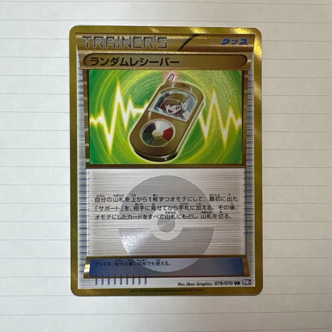 2026年最新】ポケモンカード ランダムレシーバー urの人気アイテム