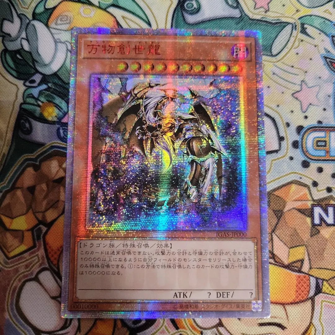 2026年最新】万物創世龍 アジアの人気アイテム - メルカリ