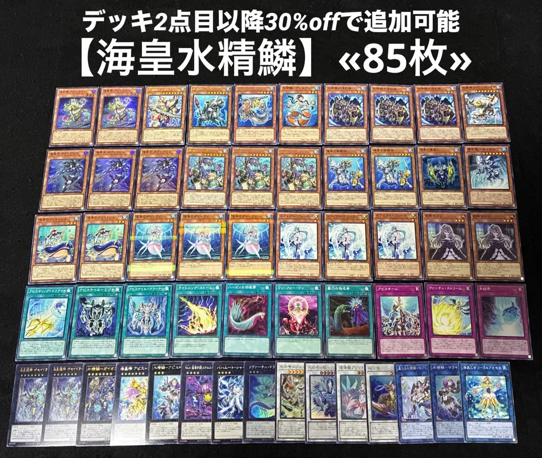 2026年最新】海皇水精鱗 デッキの人気アイテム - メルカリ