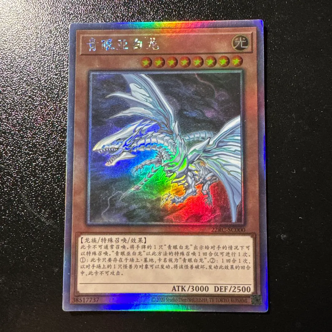 2026年最新】青眼の亜白龍 ホログラフィックの人気アイテム - メルカリ
