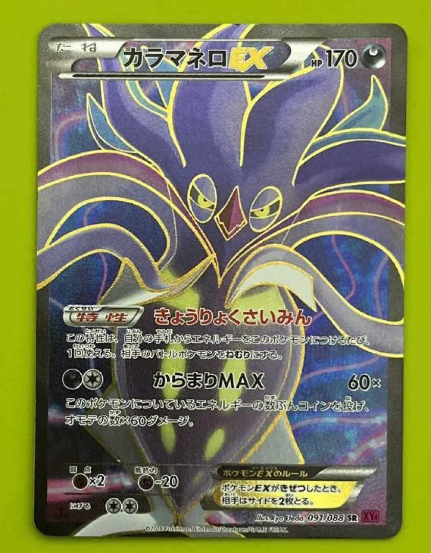 2026年最新】カラマネロex srの人気アイテム - メルカリ