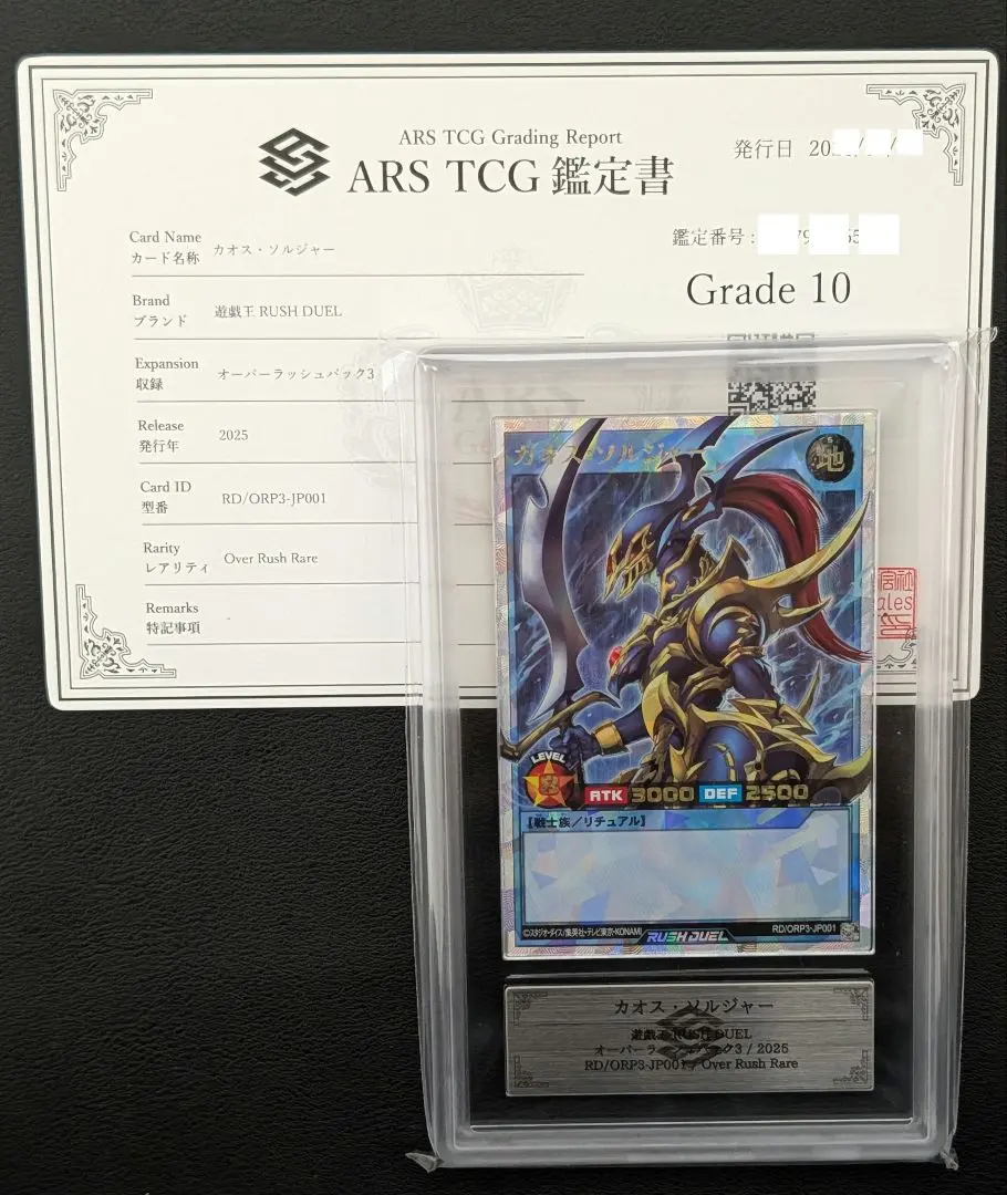 2026年最新】カオス・ソルジャー ars10の人気アイテム - メルカリ