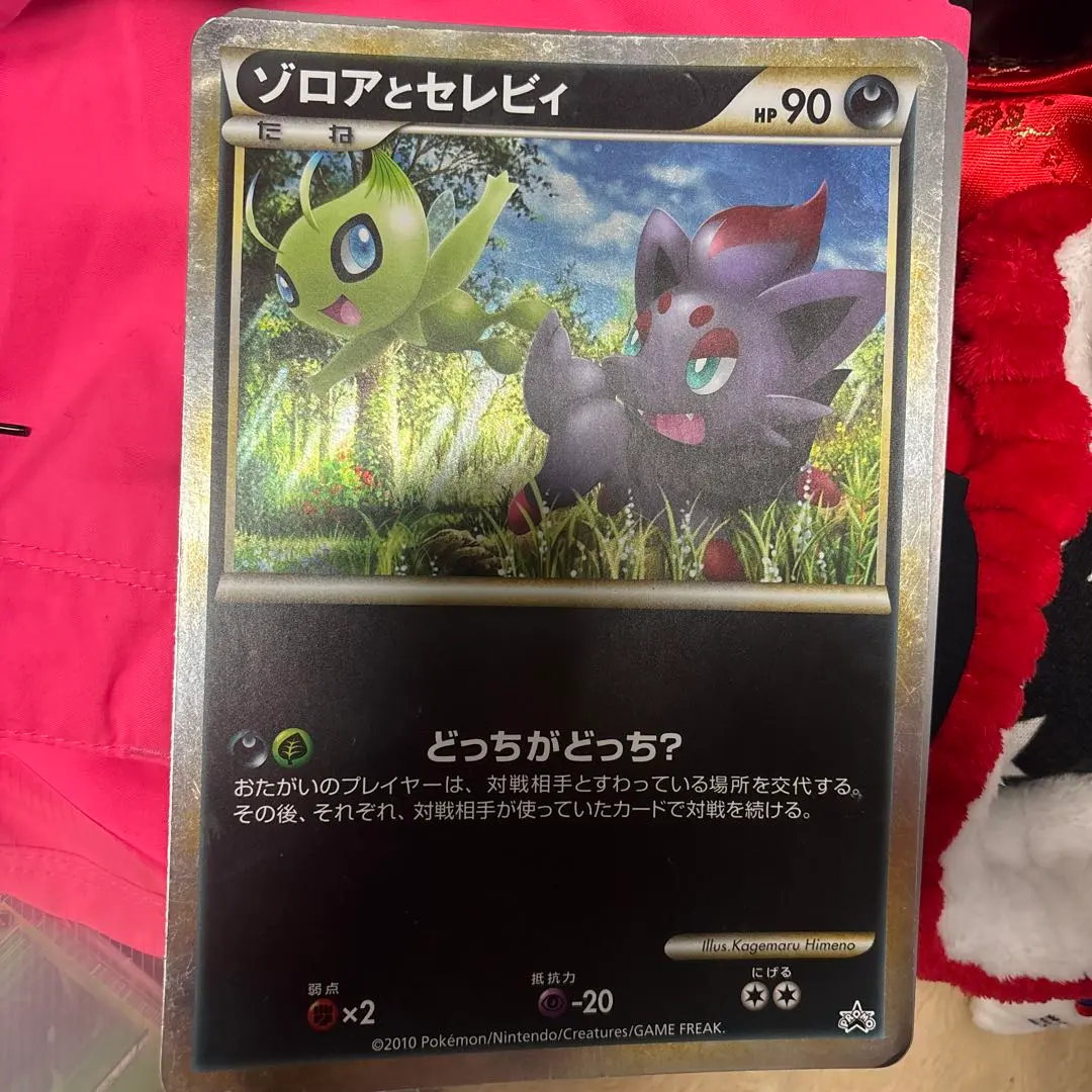 2026年最新】ゾロアとセレビィの人気アイテム - メルカリ