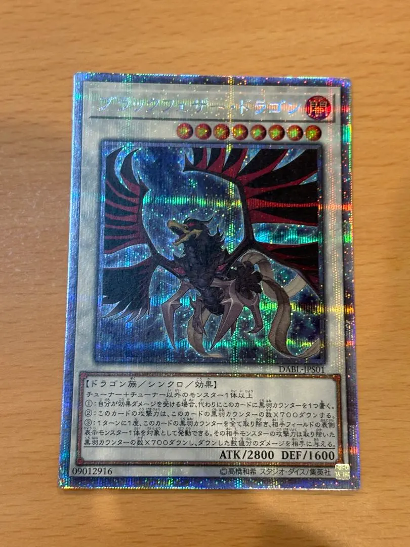 2026年最新】ブラックフェザー・ドラゴン プリシクの人気アイテム