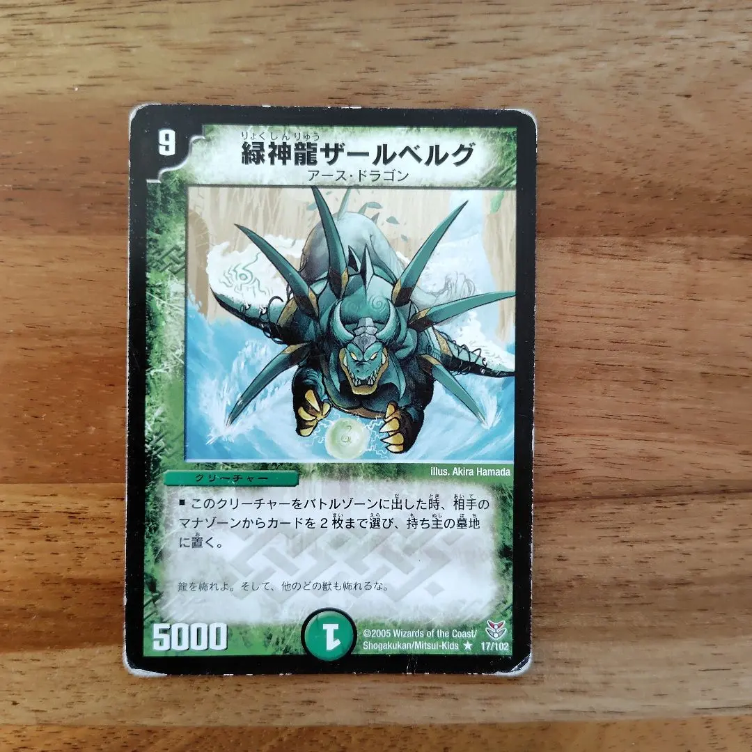 2026年最新】緑神龍ザールベルグの人気アイテム - メルカリ