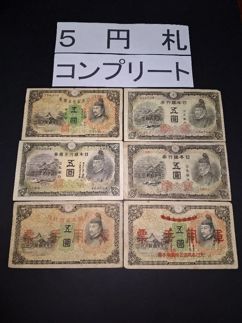 2026年最新】菅原2次5円札の人気アイテム - メルカリ