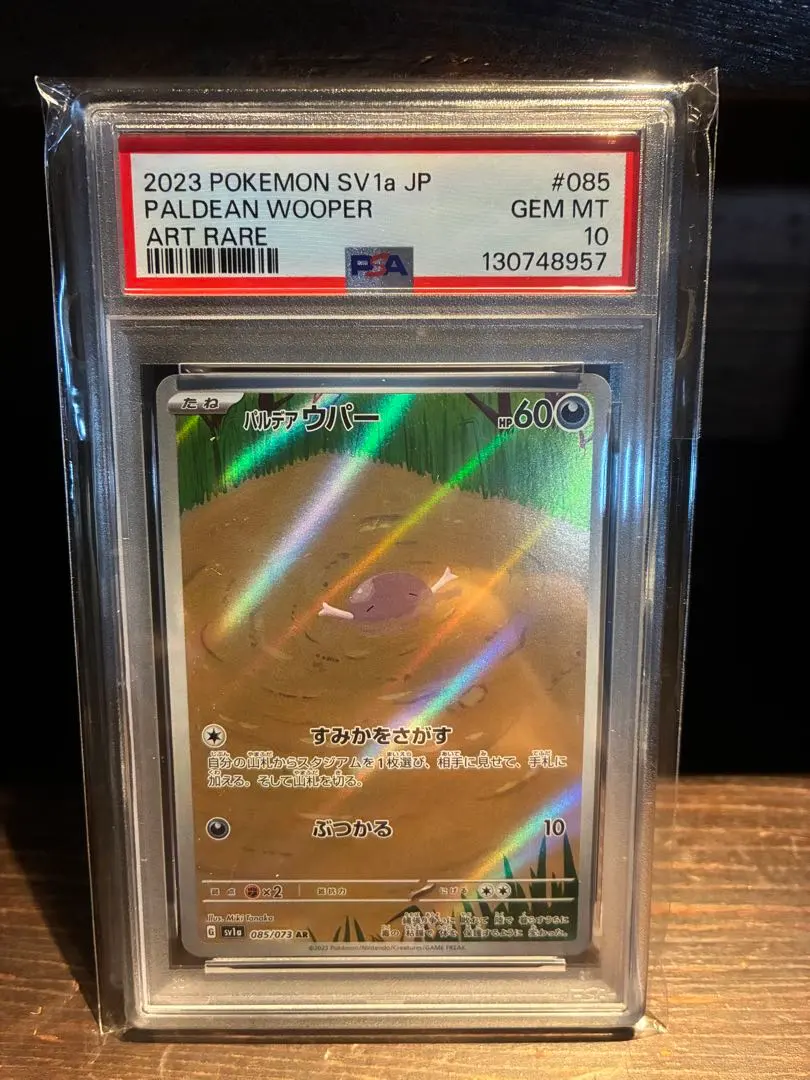 2026年最新】ウパー ar psa10の人気アイテム - メルカリ