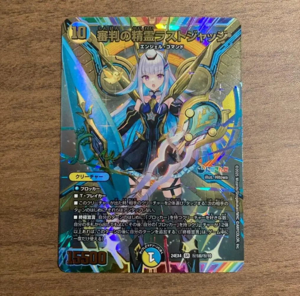 2026年最新】審判の精霊ラストジャッジ シークレットの人気アイテム