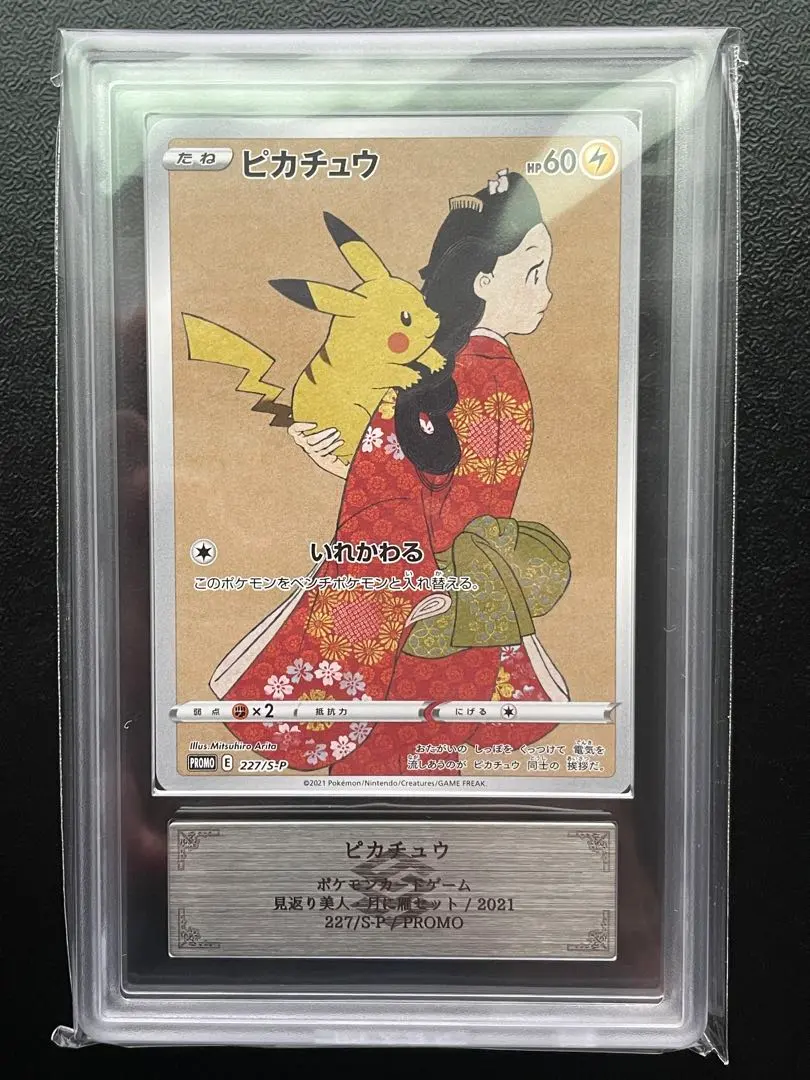 ARS9】見返り美人 ピカチュウ 227/s-p 高騰中!! 見返り美人ピカチュウ
