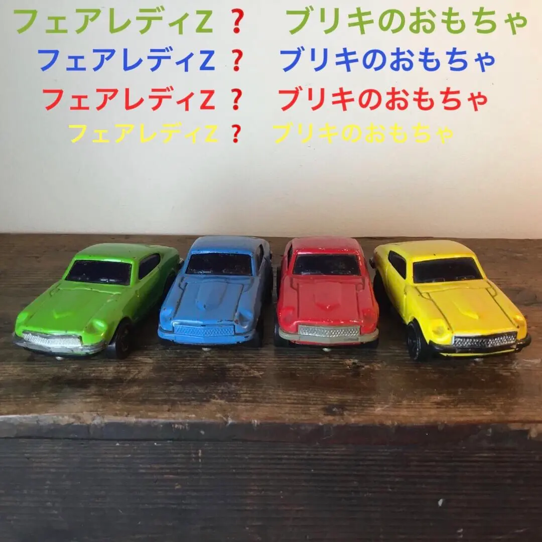 2026年最新】ブリキ フェアレディzの人気アイテム - メルカリ