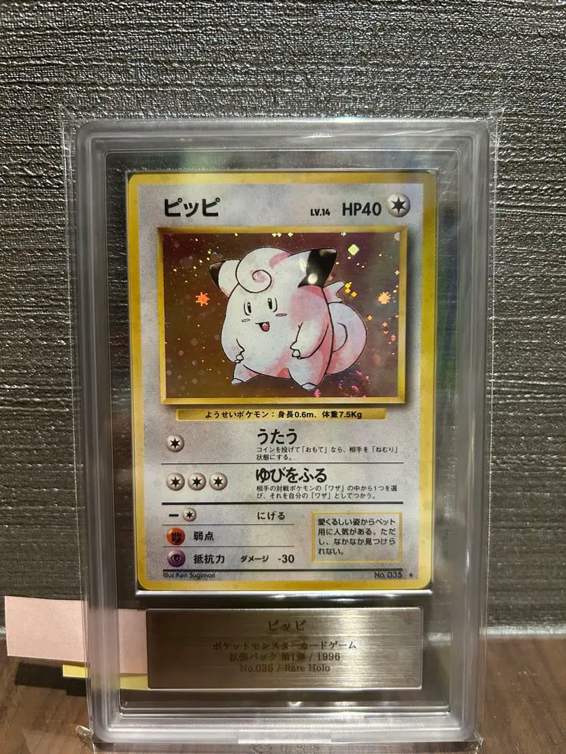 2026年最新】ピッピ 旧裏 psa10の人気アイテム - メルカリ