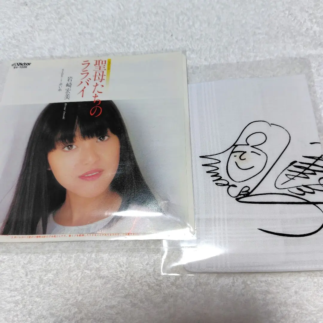2026年最新】岩崎 宏美 サインの人気アイテム - メルカリ
