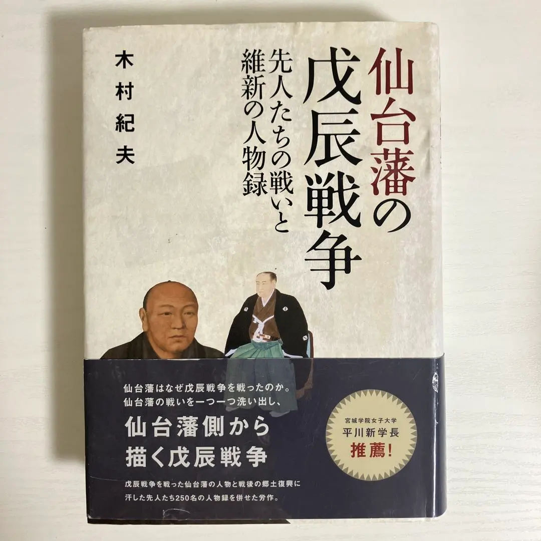 2026年最新】仙台藩の人気アイテム - メルカリ