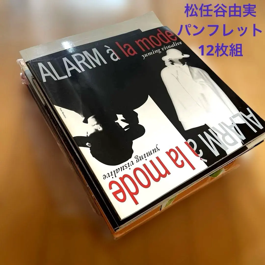 2026年最新】松任谷由実 コンサート パンフレットの人気アイテム