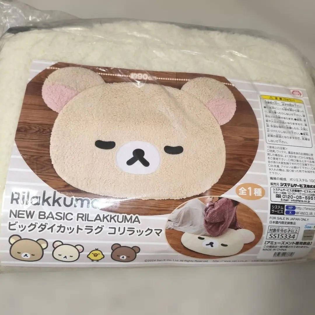 2026年最新】リラックマビッグダイカットラグの人気アイテム - メルカリ
