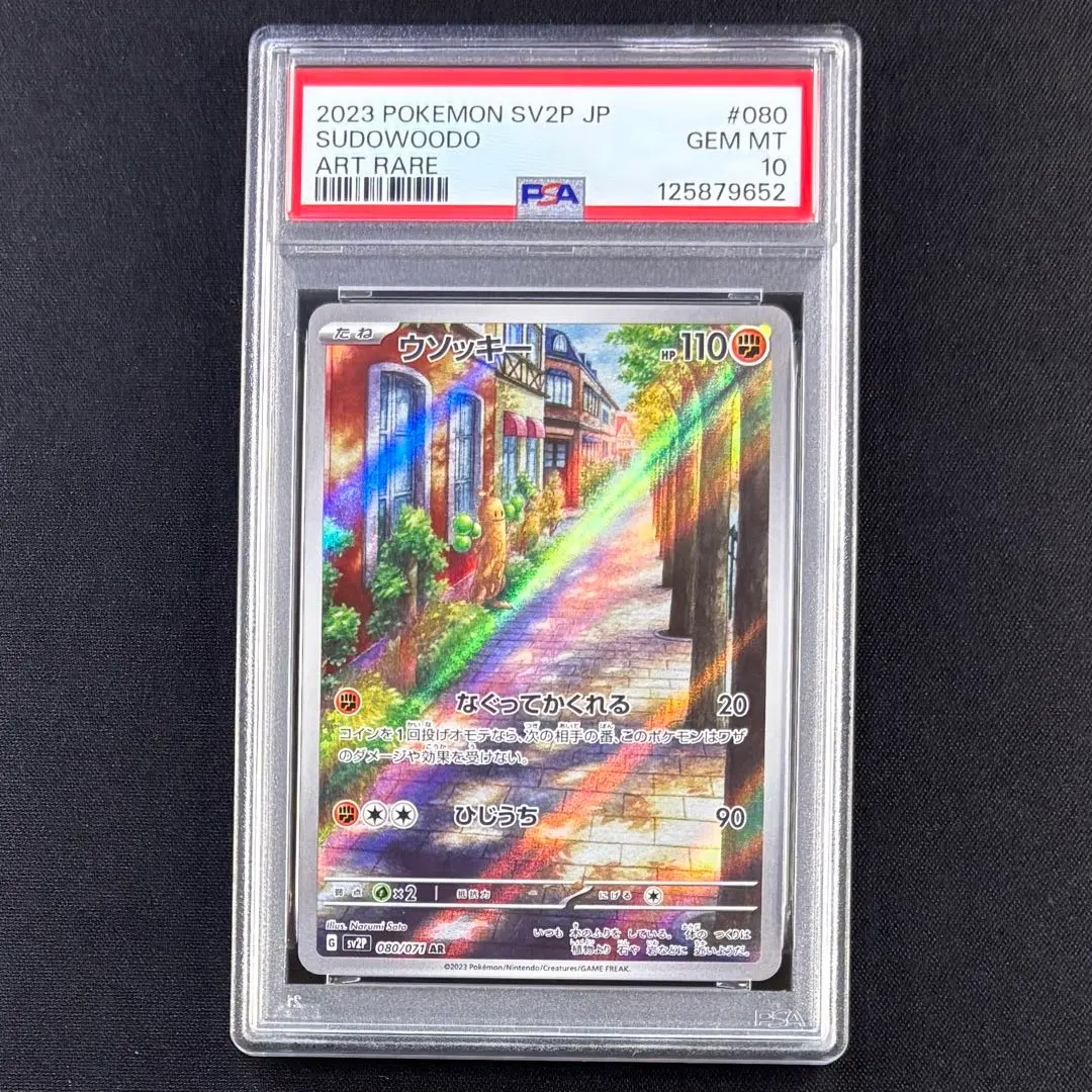 2026年最新】ウソッキー psa10の人気アイテム - メルカリ