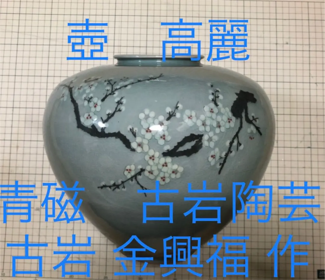 2026年最新】金興福 古岩の人気アイテム - メルカリ