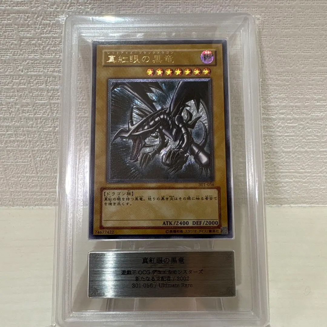 2026年最新】真紅眼の黒竜 レリーフ ars9の人気アイテム - メルカリ