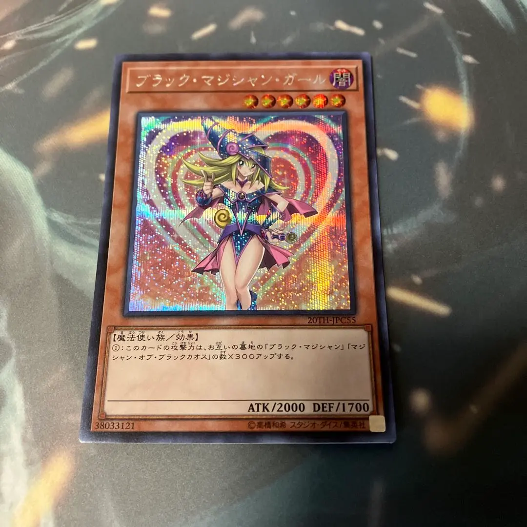 2026年最新】遊戯王 20TH-JPC55 ブラック・マジシャン・ガール (日本語