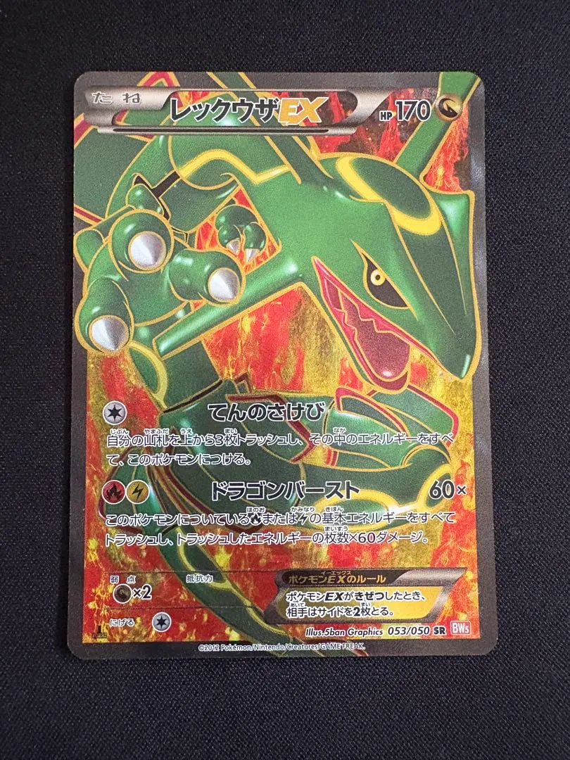 2026年最新】レックウザEX SR bw リューノブレードの人気アイテム