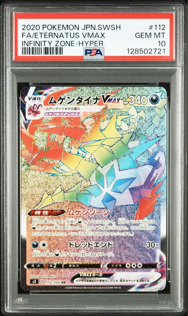 2026年最新】ムゲンダイナvmax hrの人気アイテム - メルカリ