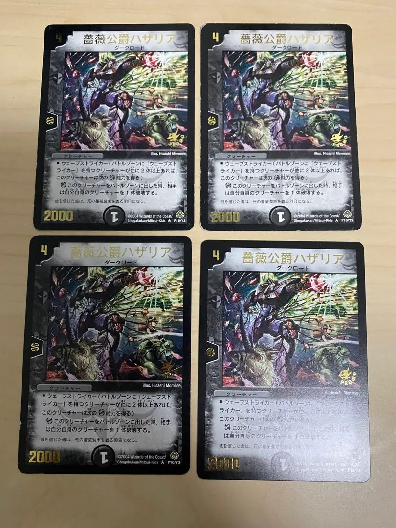 2026年最新】薔薇公爵ハザリアの人気アイテム - メルカリ