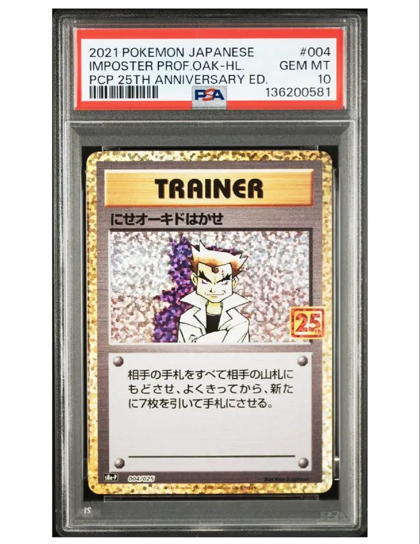 2026年最新】にせオーキドはかせ 25thの人気アイテム - メルカリ