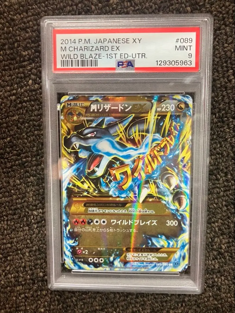 2026年最新】mリザードンEX ur psa9の人気アイテム - メルカリ