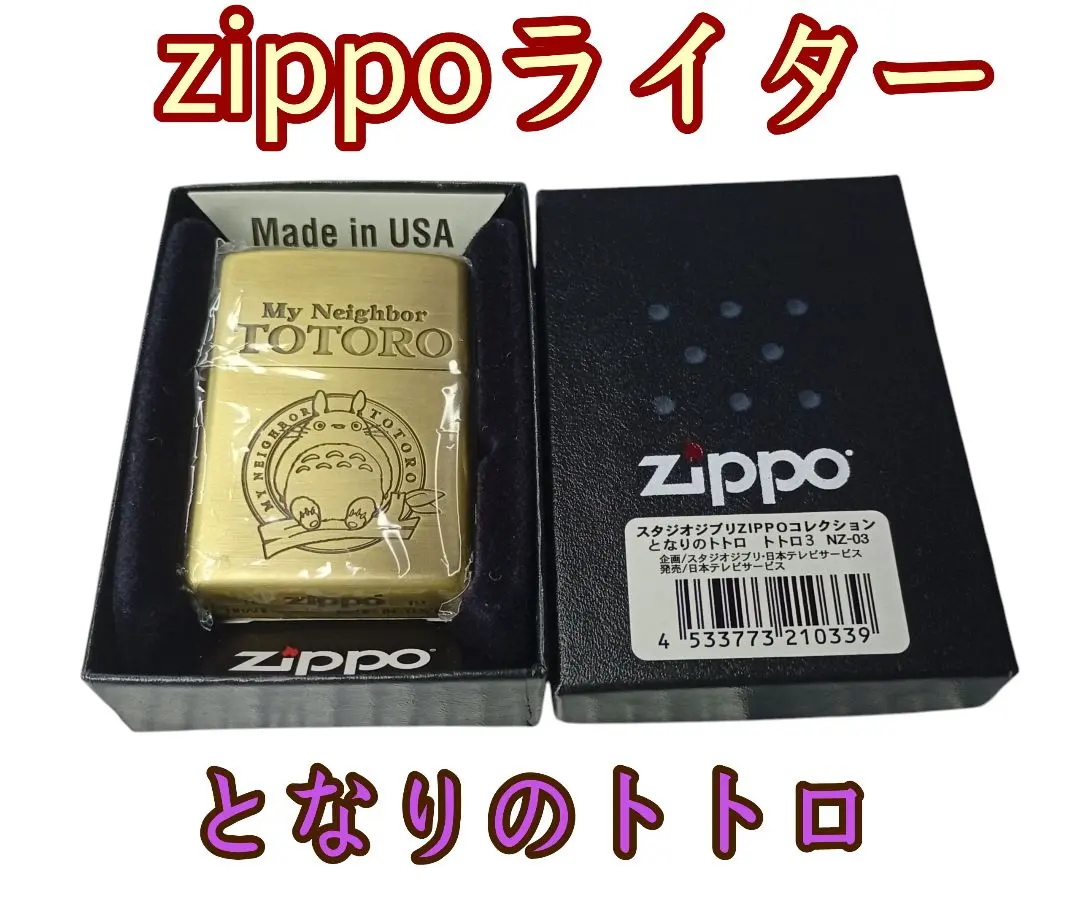 2026年最新】トトロ zippoの人気アイテム - メルカリ