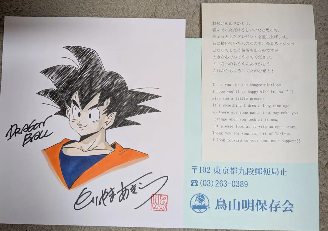 2026年最新】鳥山明 サイン色紙の人気アイテム - メルカリ