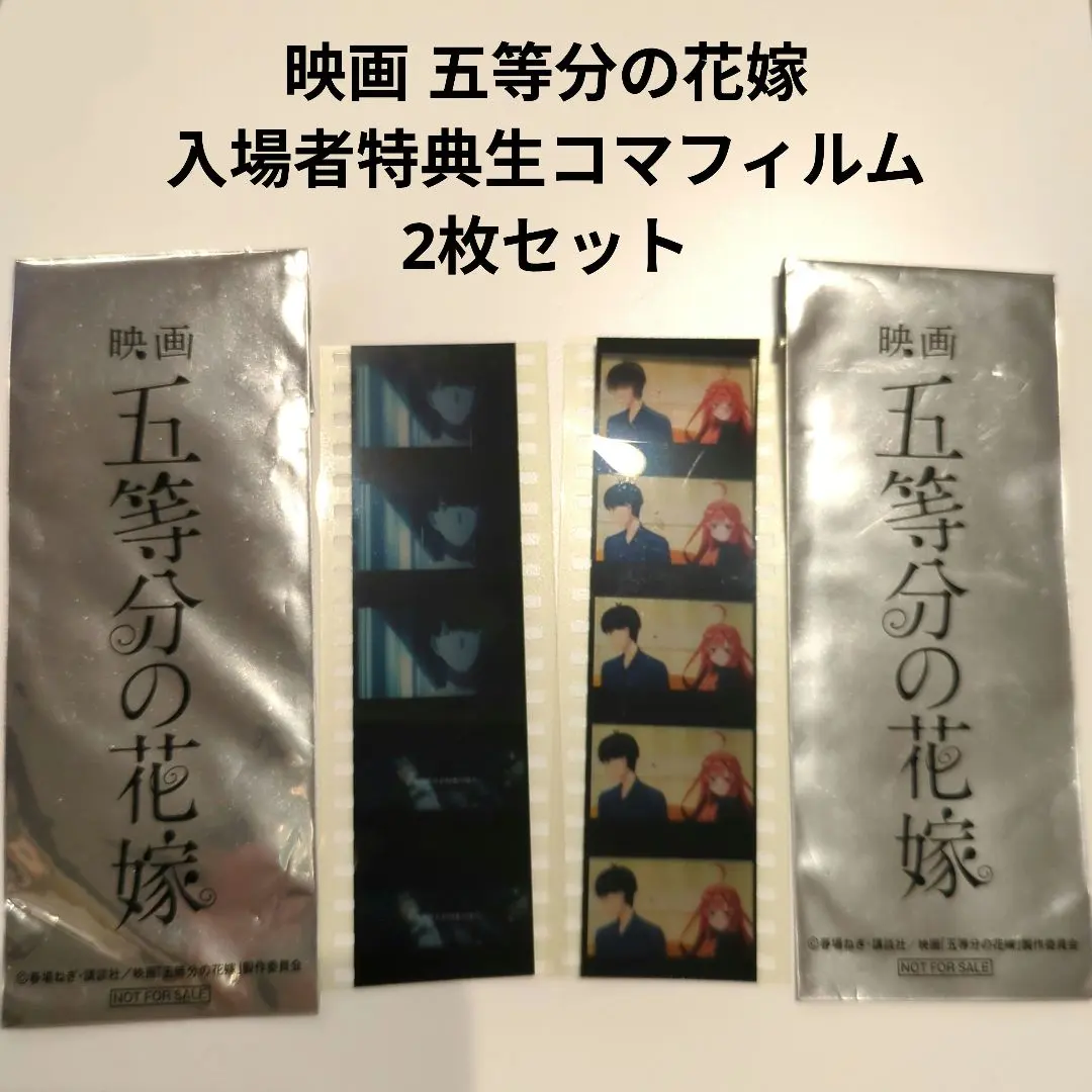 2026年最新】生コマフィルム 五等分の花嫁の人気アイテム - メルカリ