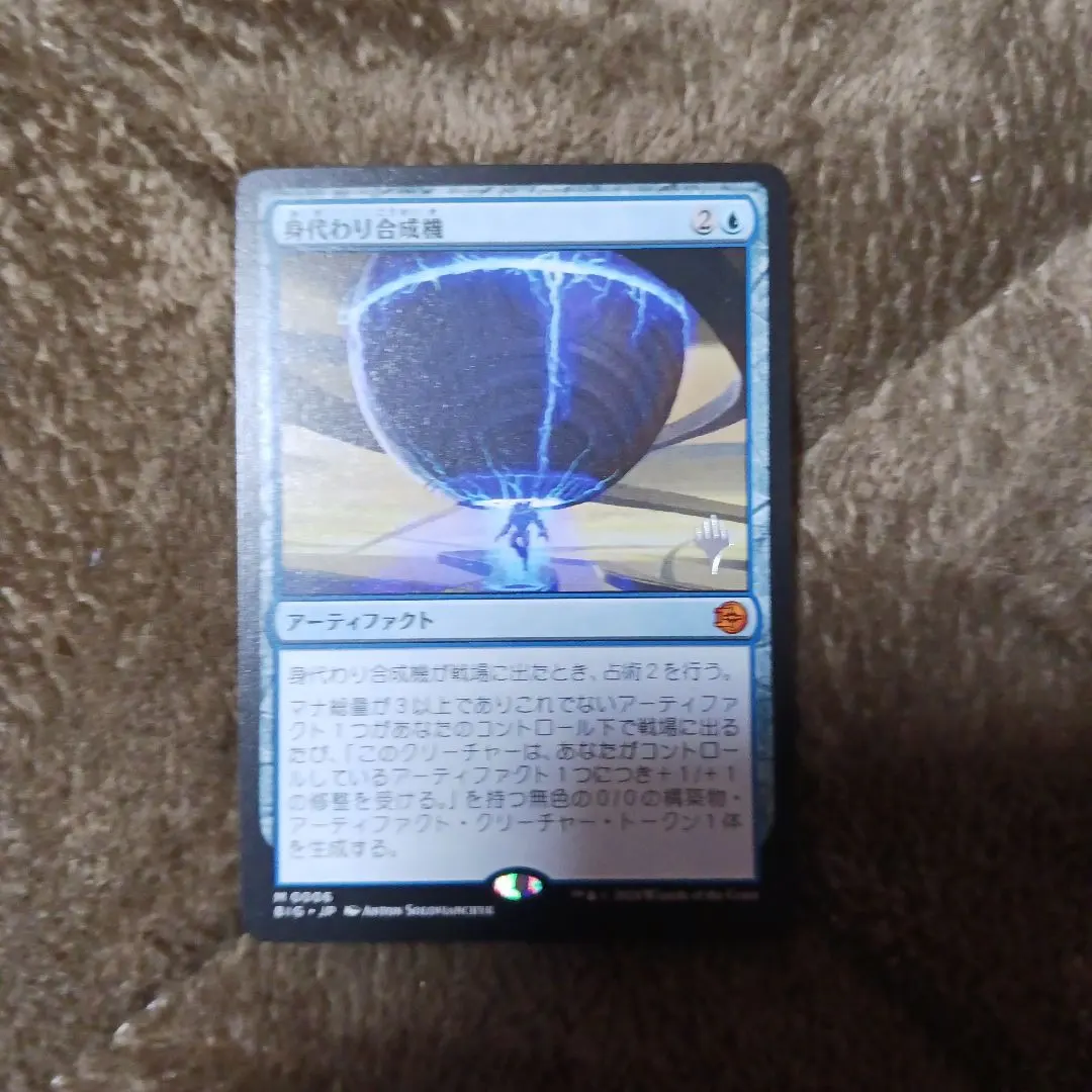 2026年最新】身代わり合成機の人気アイテム - メルカリ