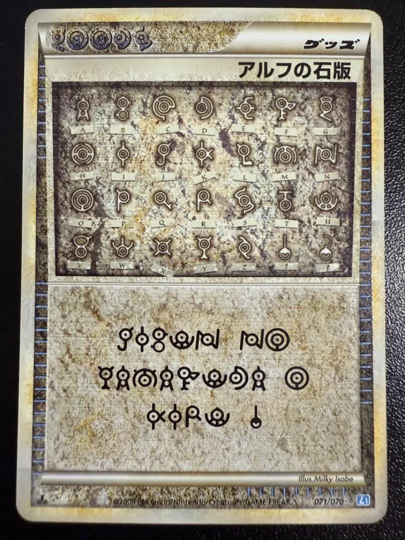 2026年最新】Pokemon Card Game カード名：アルフの石版 ポケモン