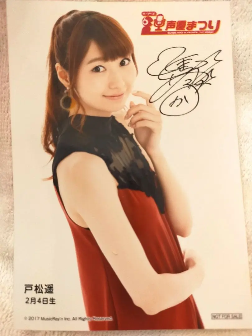 2026年最新】戸松遥 サインの人気アイテム - メルカリ