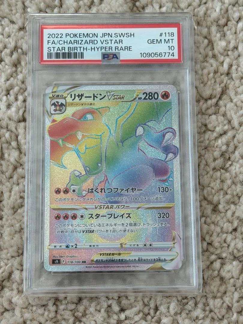 2026年最新】リザードンvstar hr psa10の人気アイテム - メルカリ