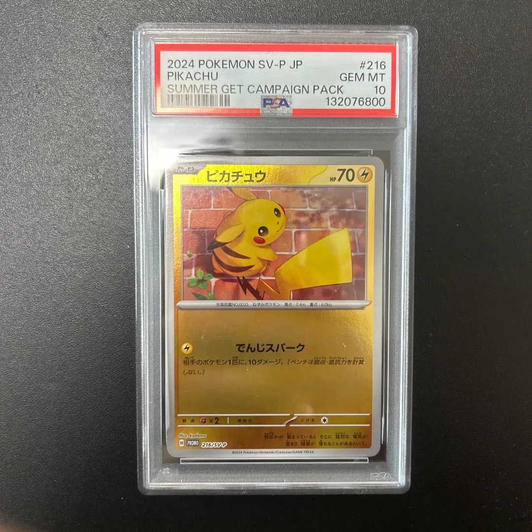 2026年最新】夏フェス ピカチュウ psa10の人気アイテム - メルカリ