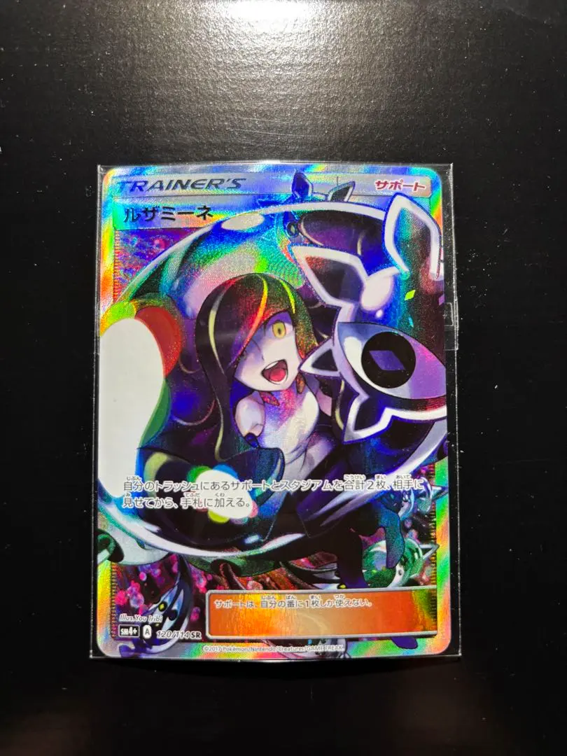 2026年最新】ルザミーネ sr 黒の人気アイテム - メルカリ