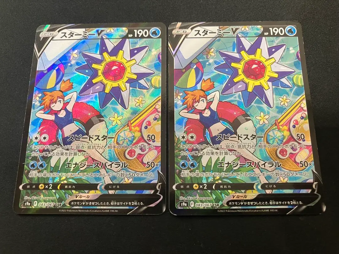 2026年最新】スターミーv csr 美品の人気アイテム - メルカリ