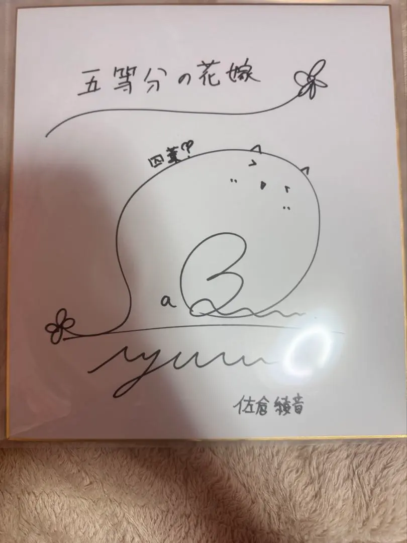 2026年最新】佐倉綾音直筆の人気アイテム - メルカリ