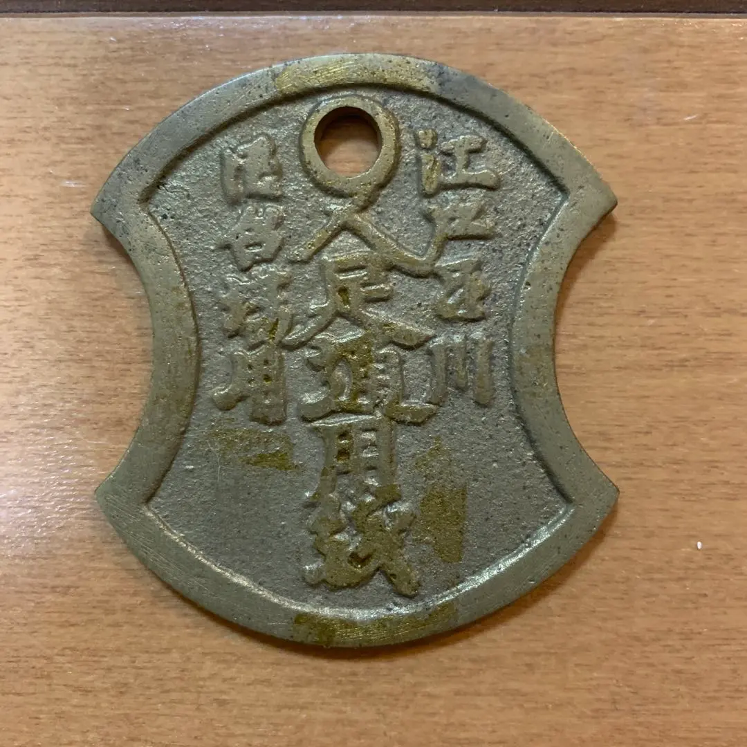 2026年最新】品川 五十文の人気アイテム - メルカリ