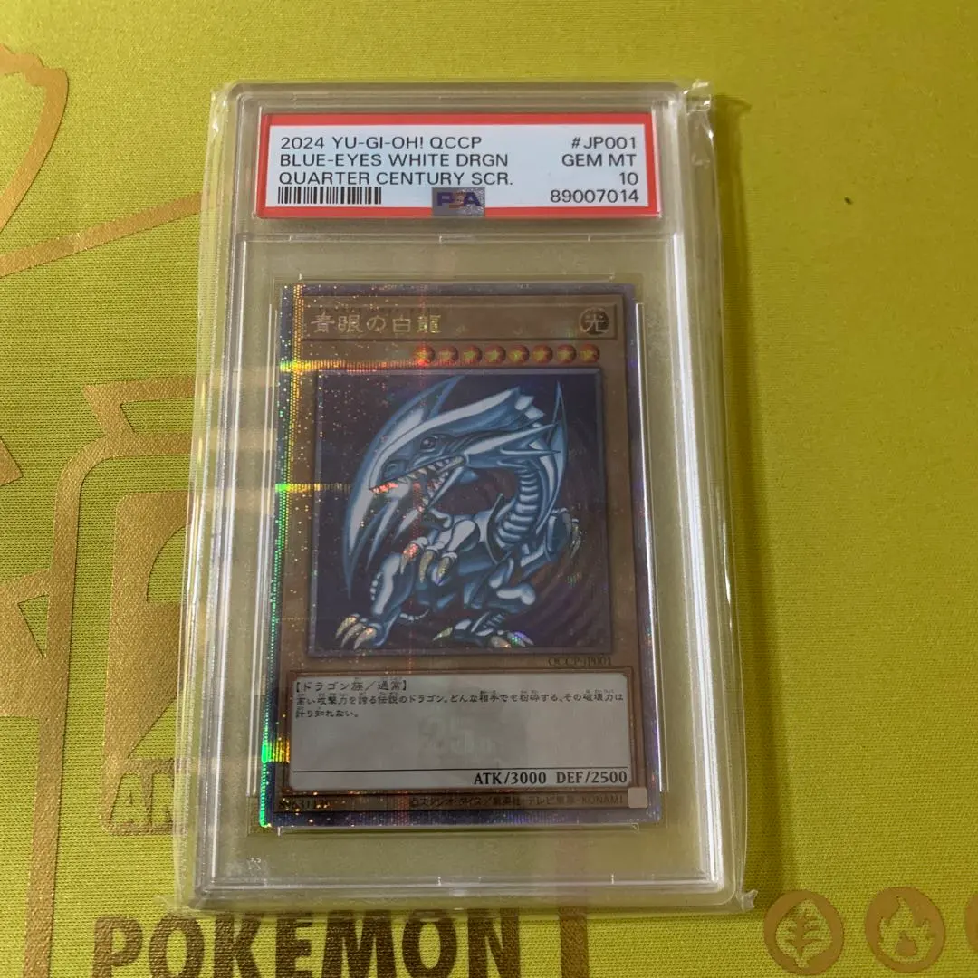 2026年最新】青眼の白龍 25th qccpの人気アイテム - メルカリ
